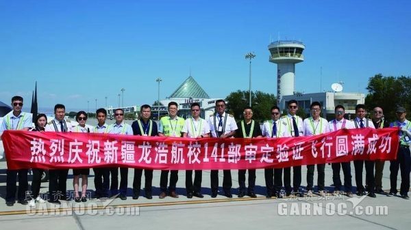 新疆龍浩航校完成CCAR-141駕駛員學(xué)?，F(xiàn)場(chǎng)審定